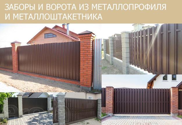 Заборы и ворота из металлопрофиля и металлоштакетника.